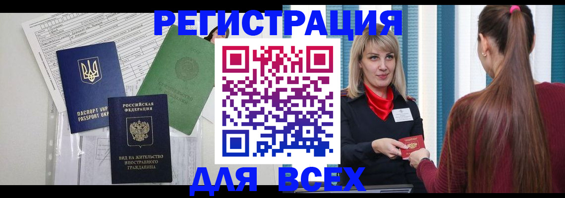 временная прописка в Выборге