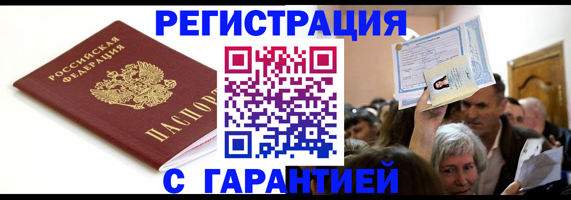 прописка штамп в Выборге