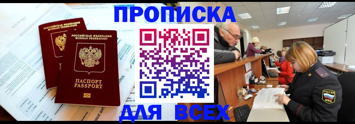 прописка паспорт в Выборге